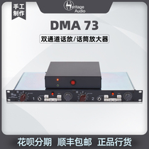 Art sheng Audio Shunfeng Heritage Heritage-Audio DMA73 Dual channel microphone amplifier Talk