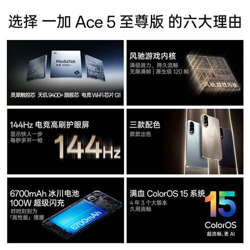 [新品上市]一加 Ace 5 至尊版 一加ace5手机一加手机官方旗舰店官网新品ace5一加ace5pro手机一加oppo新款13t - 图1