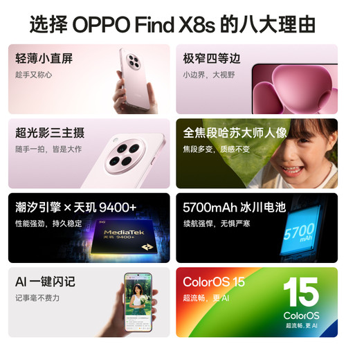 政府补贴 OPPO Find X8s oppofindx8s手机新款上市oppo手机官方旗舰店官网新品findx8s+系列x9ultraoppo手机 - 图1