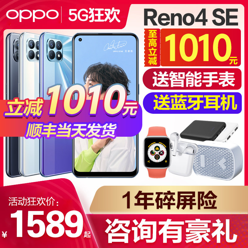 【5g手机】oppo reno4 se新款手机 OPPO平实手机