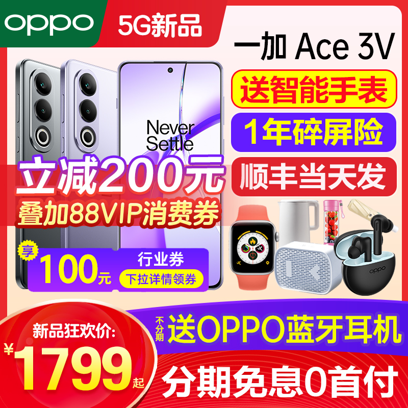 24期免息 OPPO 一加Ace 3V 一加ace3v手机 一加手机官方旗舰店官网正品 一加ace2v ace3pro手机新品ace3v1加 - 图0