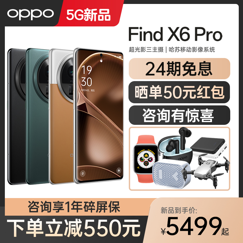 OPPO Find X6 Pro oppofindx6pro手机新款上市oppo手机官网旗舰店官方正品0ppo手机5gfindx7pro手机findx5 - 图0