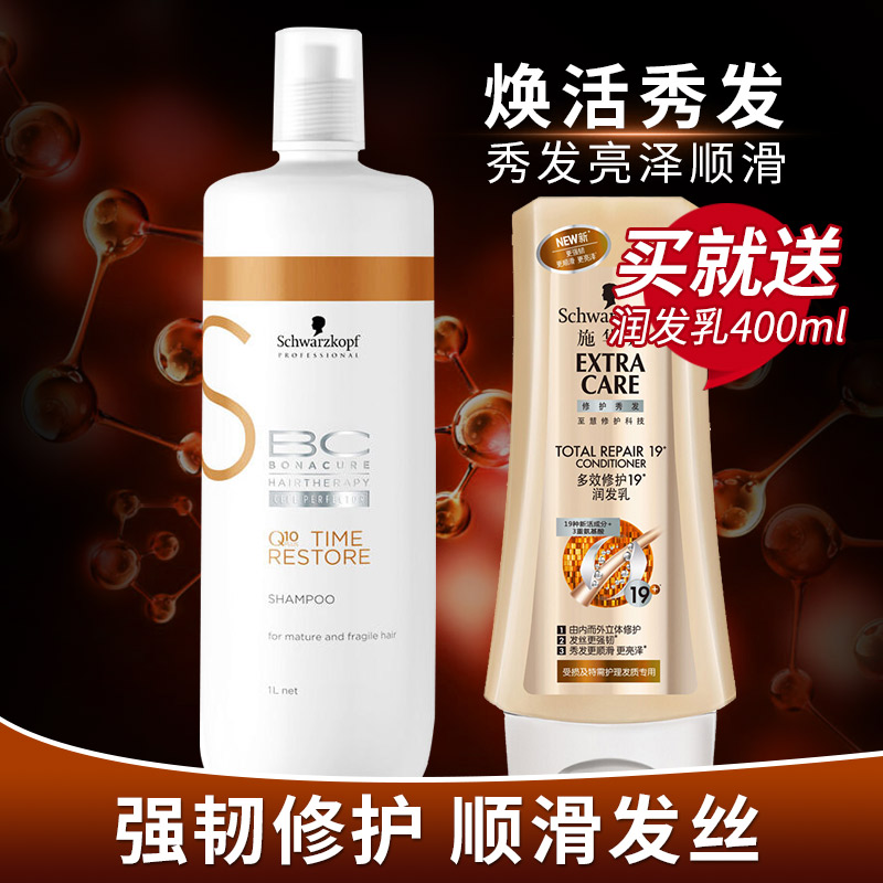 正品施華蔻保麗輔酶Q10時光煥彩洗髮水1L強健髮根修護損傷洗髮露