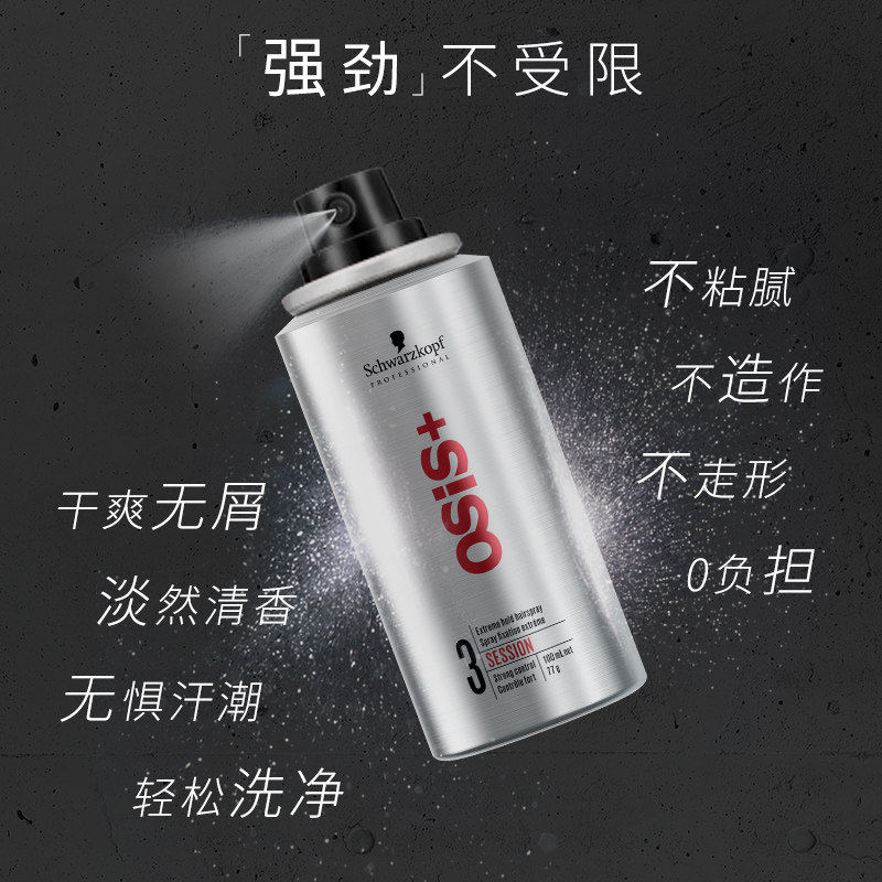 德国施华蔻3号旅行装喷雾强力发胶 schwarzkopf山水同生专卖头发造型