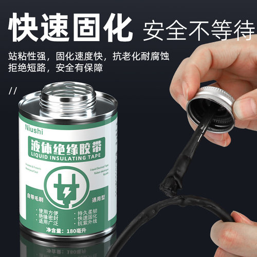 液体绝缘胶带电线接头防水胶电工绝缘胶水电线防水接头防水密封胶-图2