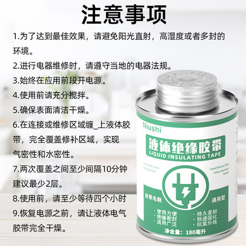 液体绝缘胶带电线接头防水胶电工绝缘胶水电线防水接头防水密封胶-图3