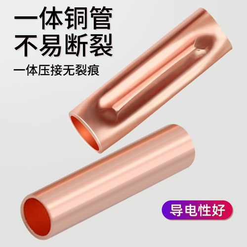 GT紫铜连接管接线端子电线电缆快速接线神器铜管对接端子并线接头 - 图2