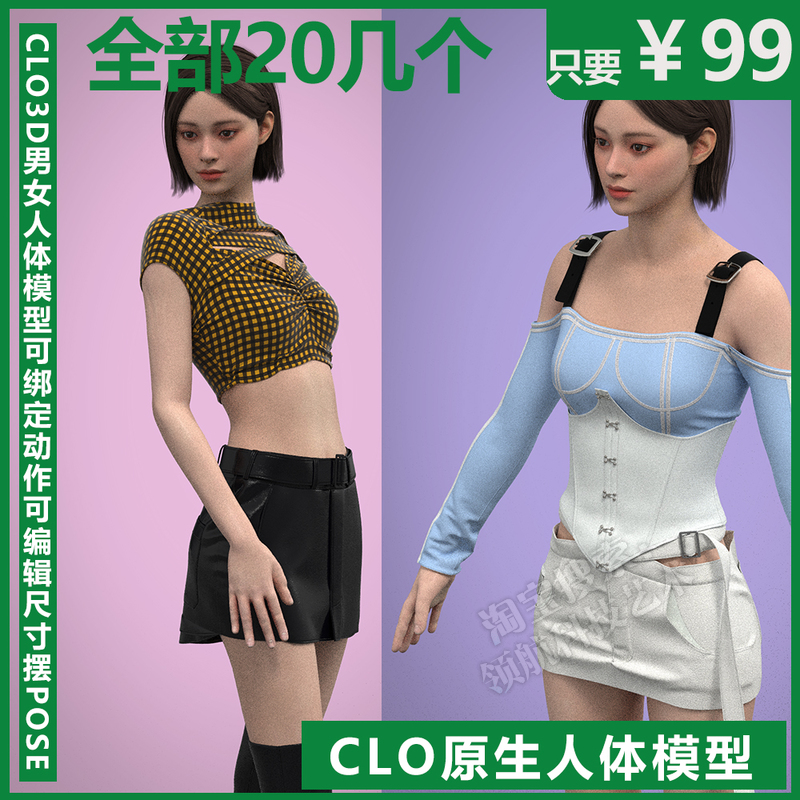 clo3D模特素材MD美女模型带骨骼服装试衣可调动作尺寸POS男女苹果 - 图3