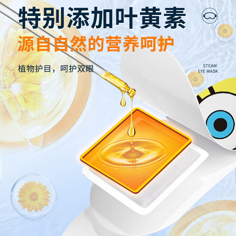 【海绵宝宝联名】萱草叶黄素蒸汽眼罩发热敷缓解眼部疲劳护眼贴