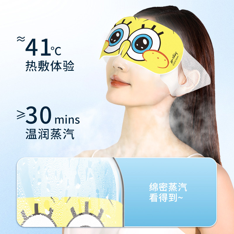 【海绵宝宝联名】萱草叶黄素蒸汽眼罩发热敷缓解眼部疲劳护眼贴