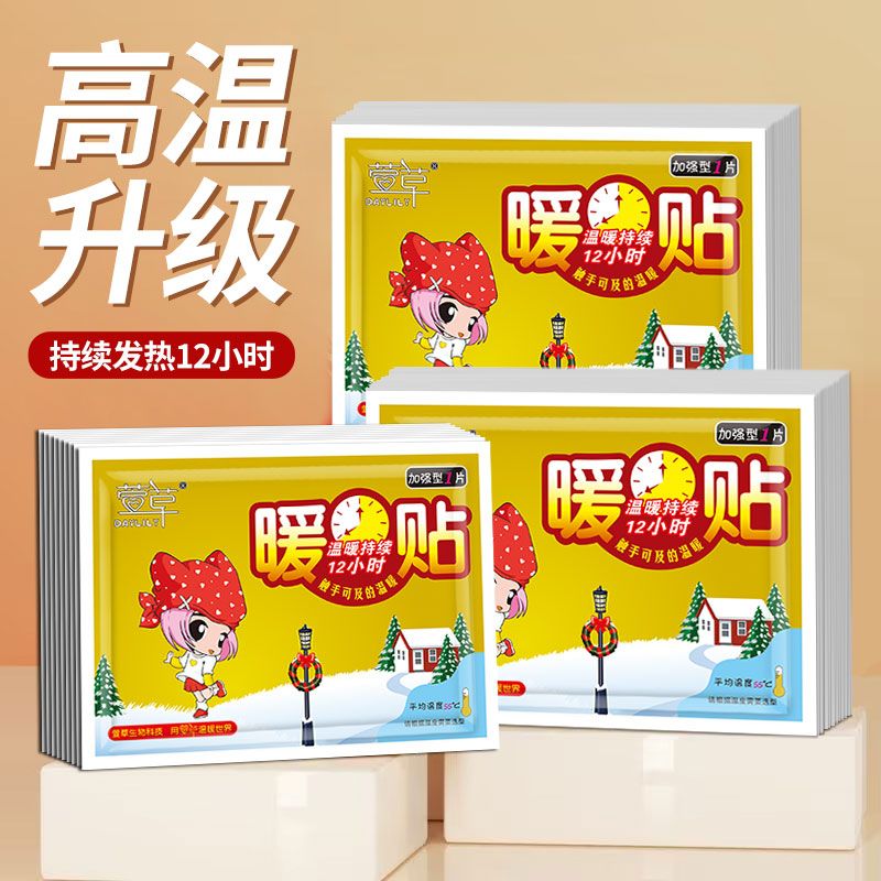 萱草加强型暖贴宝宝贴宫暖贴驱寒保暖暖身贴热帖自发热足贴暖宝宝