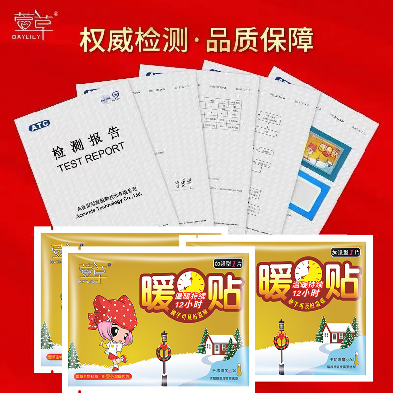 萱草加强型暖贴宝宝贴宫暖贴驱寒保暖暖身贴热帖自发热足贴暖宝宝