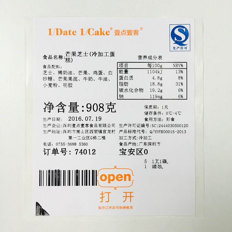 壹点壹客 芒果芝士-新鲜芒果芝士网红下午茶生日蛋糕深圳同城配送,淘宝优惠券,粉丝福利购,淘宝优惠卷