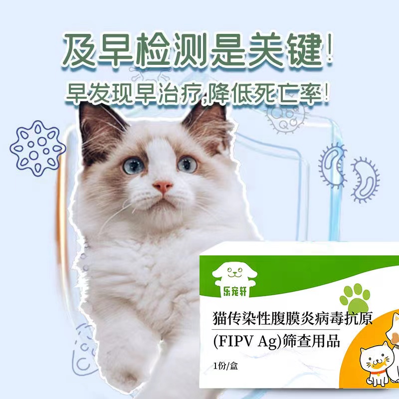 猫瘟试纸新宠到家FPV测试板宠物猫咪用居家自测检测卡幼猫筛查卡 - 图1