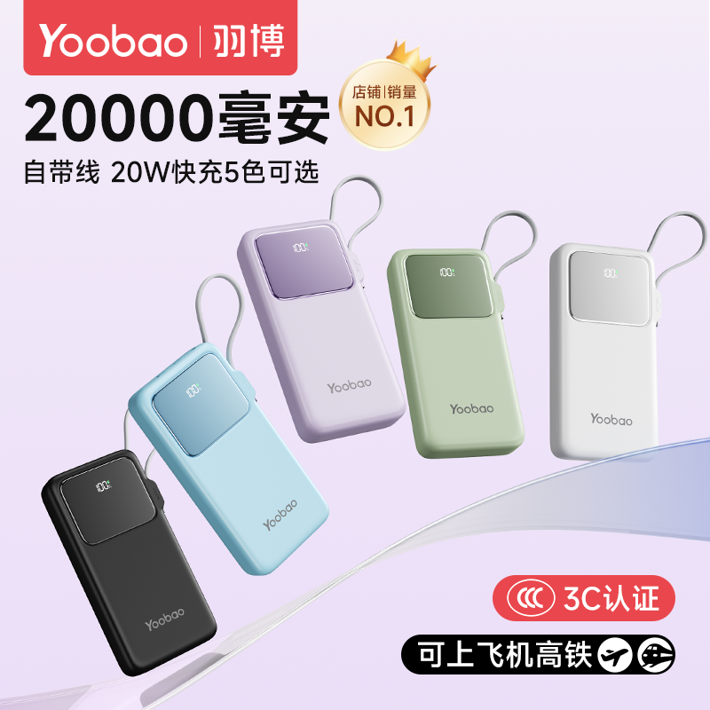 yoobao羽博充电宝官方旗舰店3c认证可上飞机自带线超薄20000毫安大容量1万快充小巧便携新款移动电源适用苹果