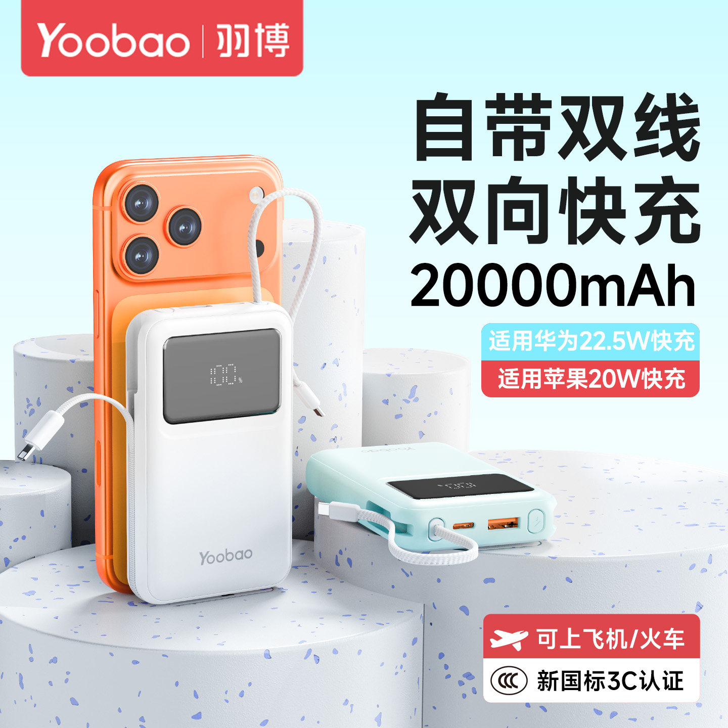 羽博充电宝官方旗舰店正品3C认证可上飞机自带双线便携移动电源20000毫安大容量2025新款适用华为小米苹果17