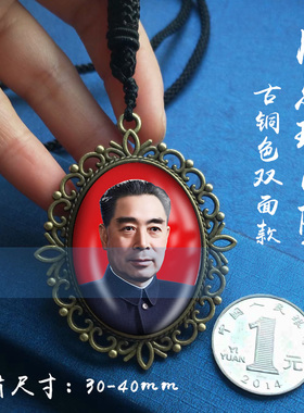 周总理项链吊坠照片订礼物周恩来