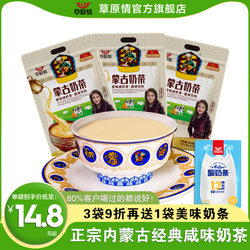 草原情奶茶粉速溶早餐茶袋装小包冲泡饮品原味内蒙古咸味奶茶360g