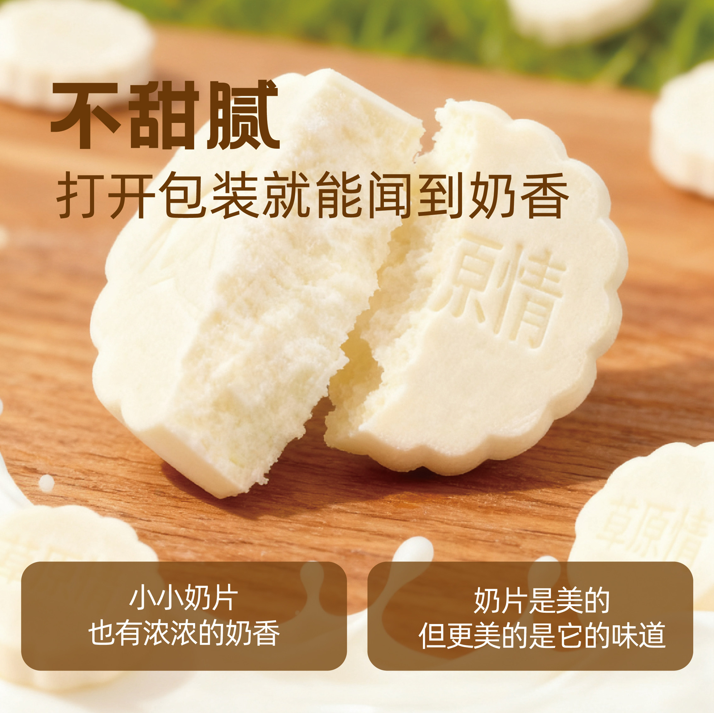 草原情奶片内蒙特产牛初乳奶贝牛奶独立奶贝儿童营养零食228g*3包