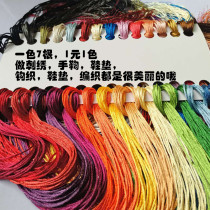 Cross stitch embroidery thread Silk Thread Finish Line Embroidery Silk Light Embroidered Thread Embroidered Insole Line High Light Silk Thread