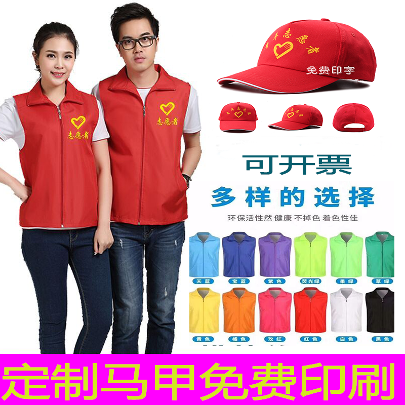 志愿者红色马甲定制工作服义工公益服务宣传广告马夹印字logo背心 - 图0