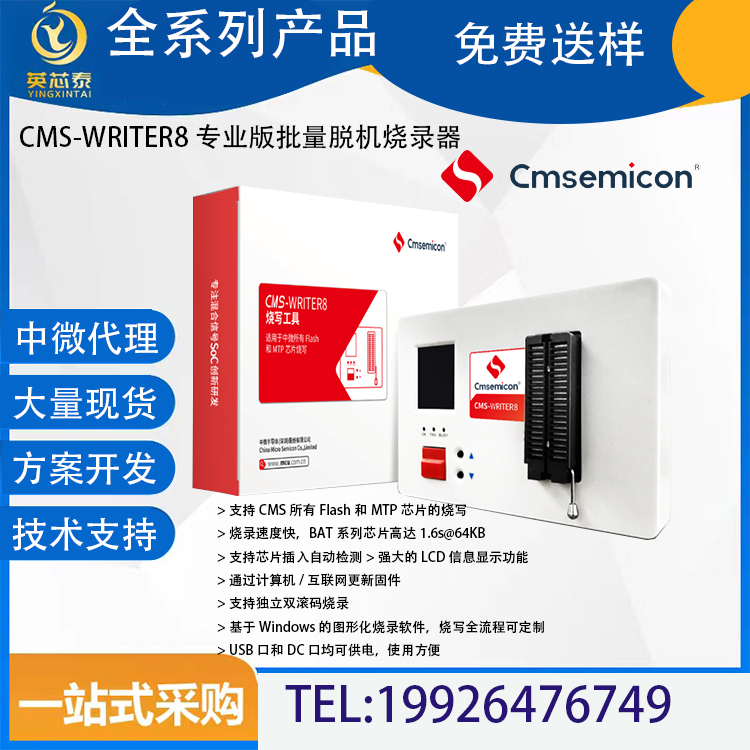 中微CMS-WRITER V8烧写工具、脱机烧录器、仿真器CMS-ICE8 PRO - 图1