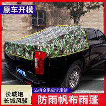 Leather Truck Tarpaulin Rear Case Tent Thickened Rain Protection Sun Rain Shed Cover Tombbub Great Wall Gunwind 57 Jiang Suzuding Do