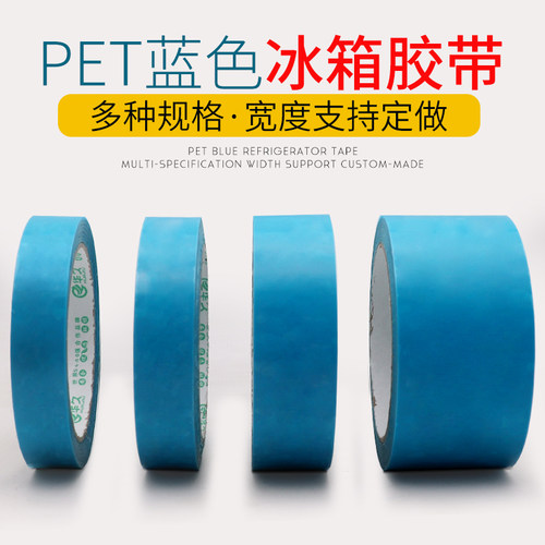 蓝色PET透明单面冰箱胶带 打印机空调传真机固定无痕高粘电器胶带 - 图0
