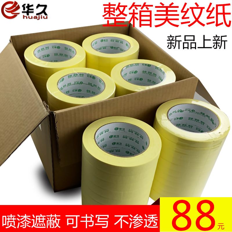 美纹纸整箱批发喷漆遮蔽装修加粘长50米美缝纸胶带 - 图0