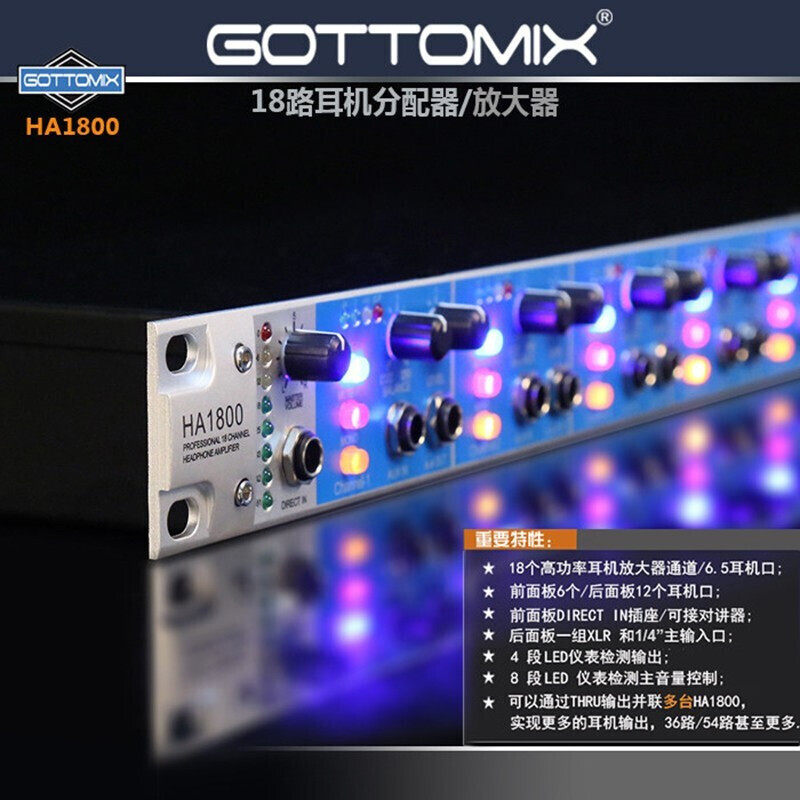 Gottomix HA1800 18路录音棚耳机放大器分配器耳分/耳放/可接对讲 - 图3