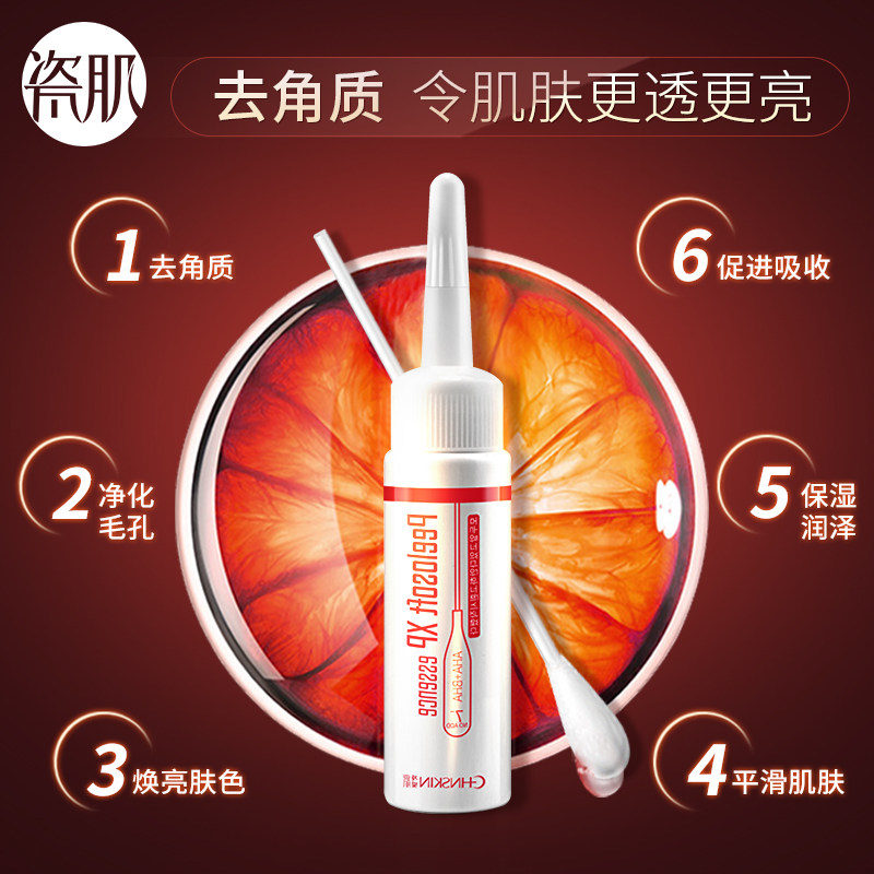  瓷肌化妆品液态精华