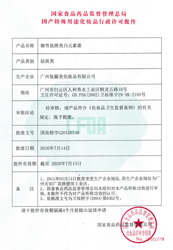 瓷肌祛斑霜男女正品白里透红面霜 瓷肌化妆品乳液/面霜