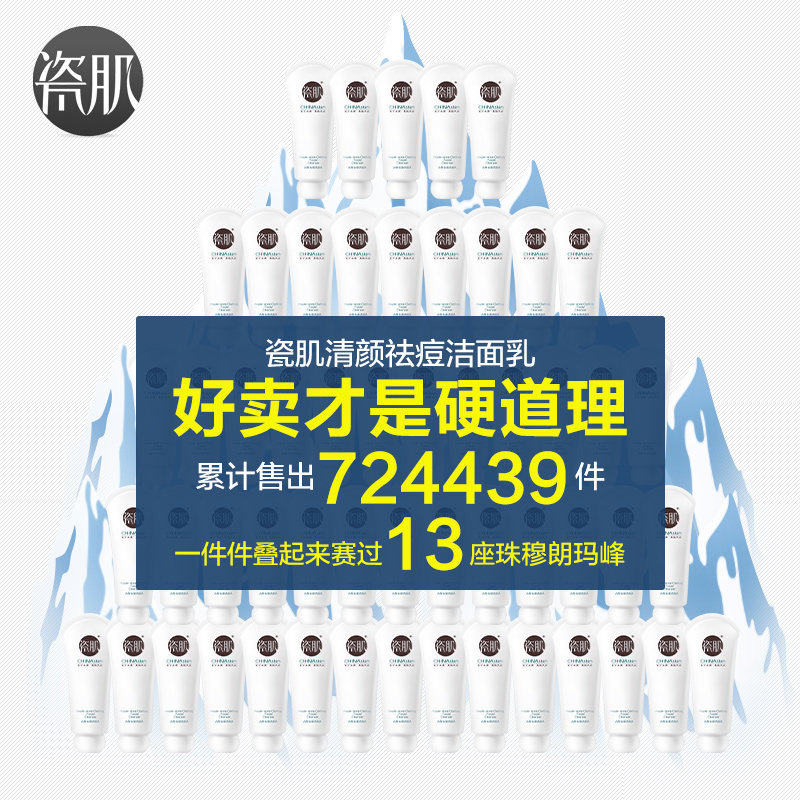 瓷肌祛痘女男官网补水清洁洗面奶 瓷肌化妆品洁面