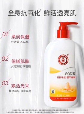 大宝sod蜜300ml护肤品补水乳液