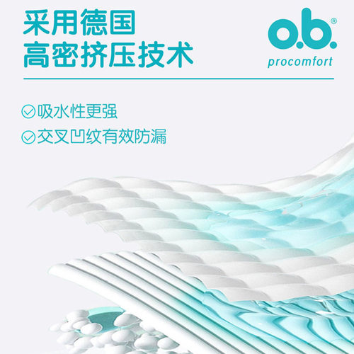 强生ob卫生棉条女内置卫生巾月经期棉棒游泳专用防水姨妈防漏神器 - 图3