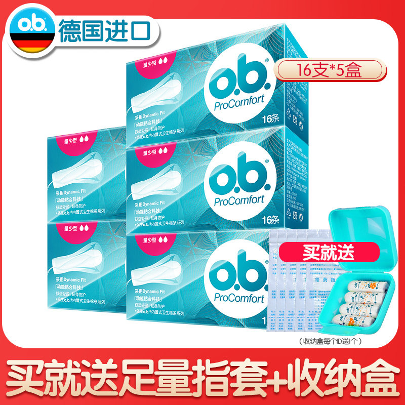ob卫生棉条女内置强生德国卫生巾 强生文腾卫生棉条
