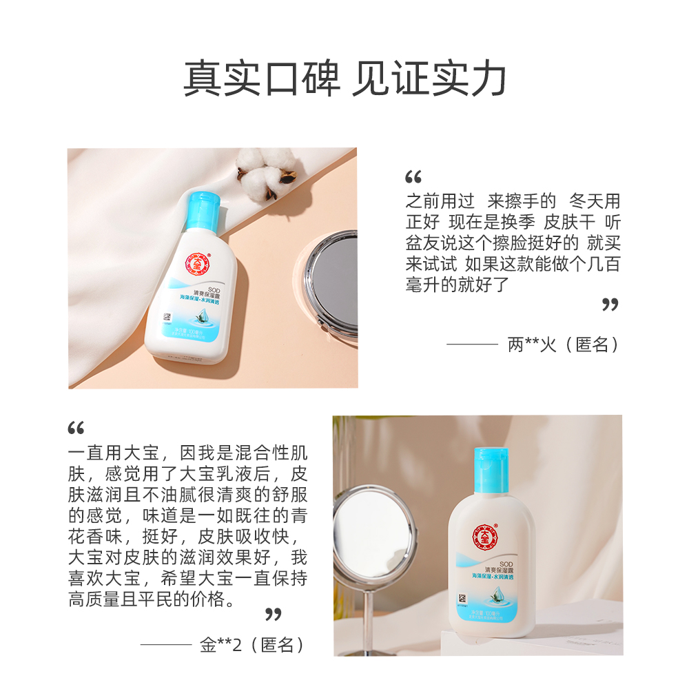 大宝SOD清爽保湿露100ml*2男女士补水乳液面霜国产护肤品 - 图2