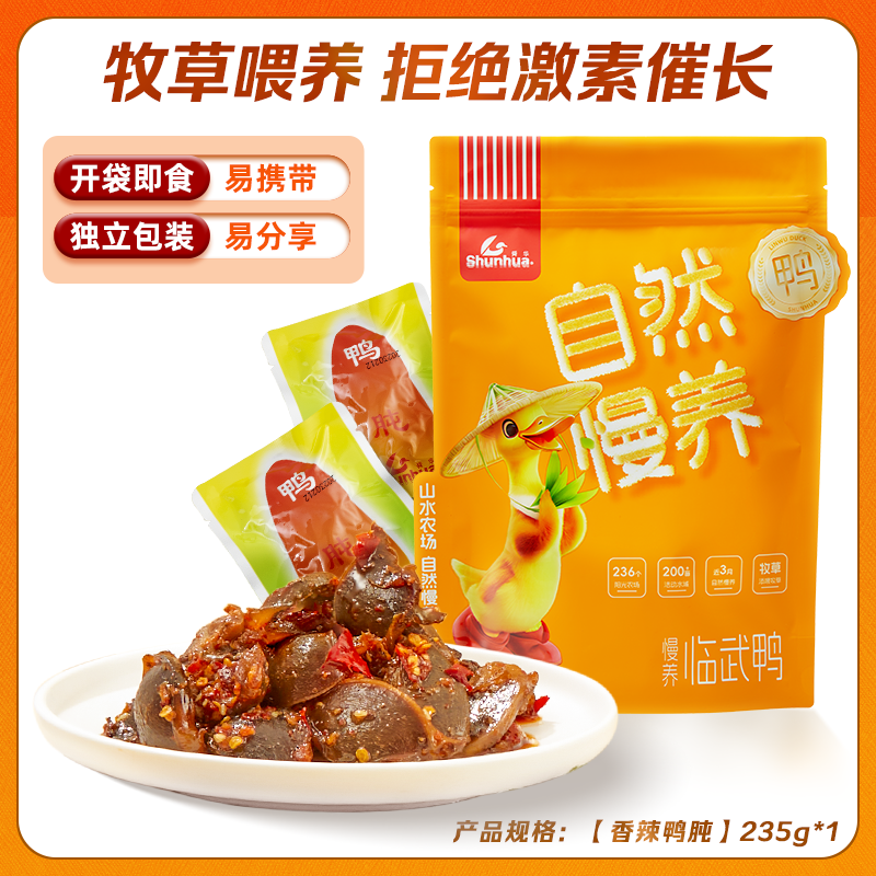 湖南特产舜华临武鸭香辣鸭肉鸭脖即食真空熟食卤味休闲鸭肉小零食,淘宝优惠券,粉丝福利购,淘宝优惠卷