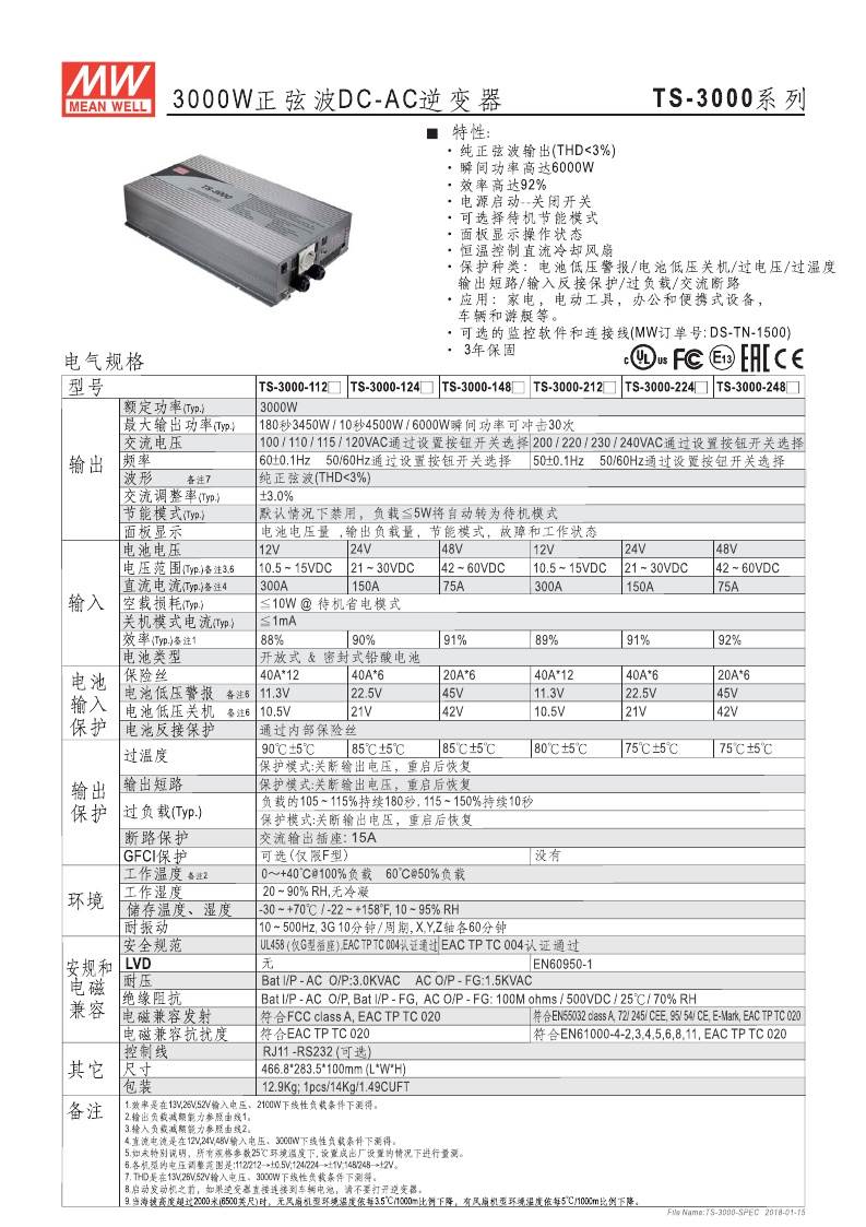 DC-AC电源正弦波逆变器 TS-3000-148A 3000W 48V变110V 非实价