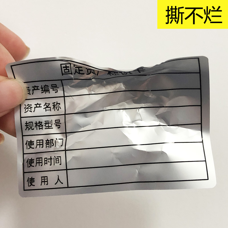 哑银防水固定资产标签贴标识卡片不干胶贴纸手写打印定制亚银贴纸 - 图1