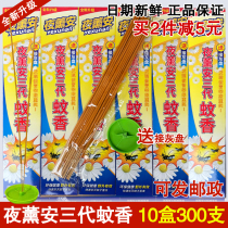 Night smoked three generations of mosquito incense mosquito repellent incense Home clear incense type Mosquito Repellent Fly Special Effects Powerful Drives of Fly 10 Boxes