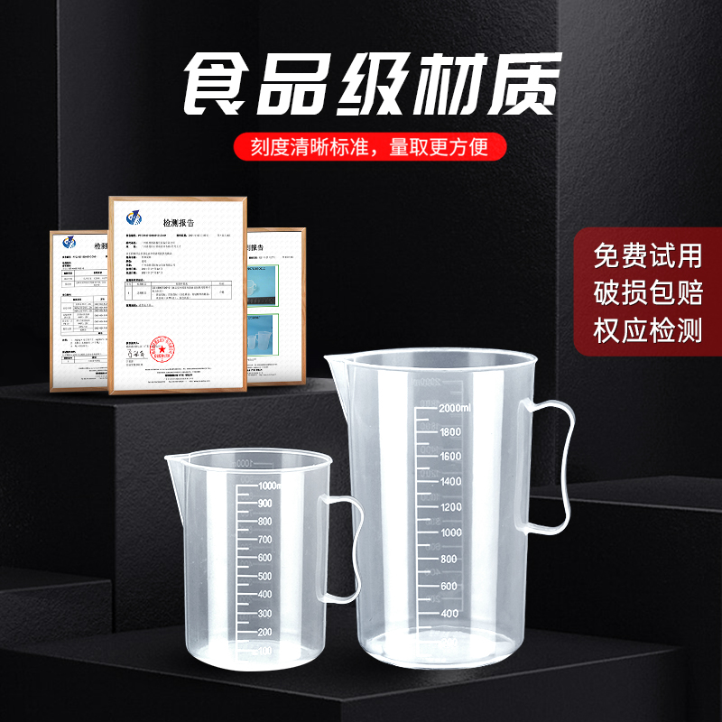 量杯带刻度奶茶店专用工具食品级塑料刻度杯商用计量杯大容量量桶-图0