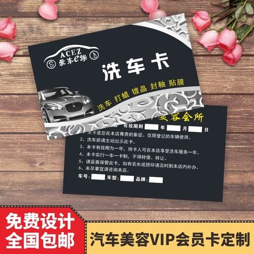 汽车维修洗车服务贵宾卡VIP会员卡定制汽车服务PVC会员卡设计-图2