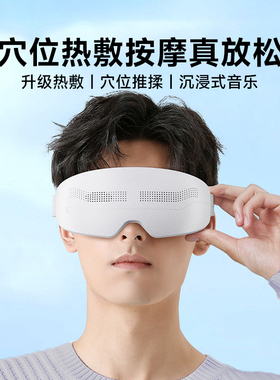 SKG眼部按摩仪热敷护眼仪润眼睛