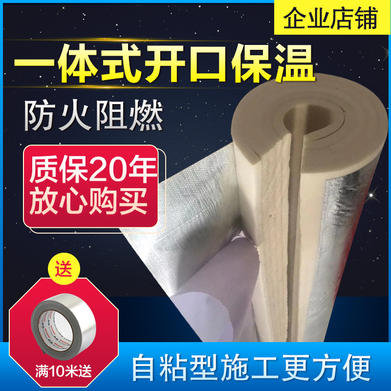 橡塑管保温棉PPR太阳能水管 防冻50mm加厚铝箔开口自粘室外防晒管 - 图0