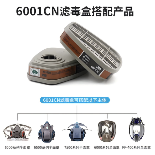 3M滤毒6001/6002/6003/6004/6005/6006防毒面具滤毒盒2个/包 - 图0