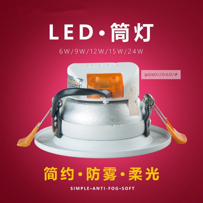 辉帅led筒灯 114-12Tled筒灯 6w开孔8cm嵌入式一体12W防雾 - 图1