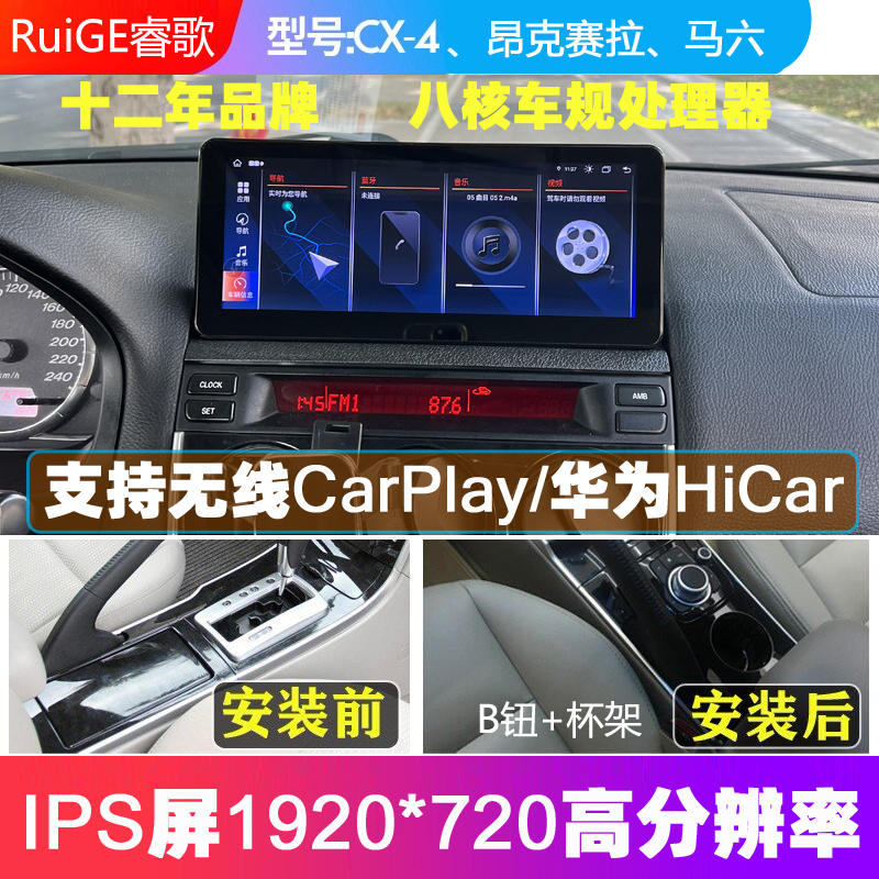 马自达马自达6马六马6CX-4马8昂克赛拉CX5安卓中控大屏导航一体机 - 图1