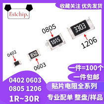 0402 0402 0603 0805 0805 2512 1206 1% 1% patch resistive full series electronic components with single BOM