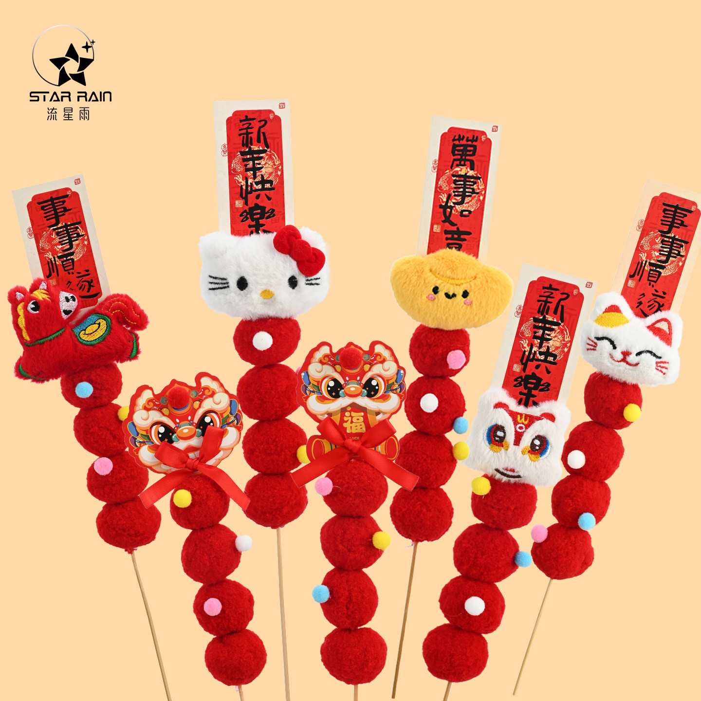 流星雨新年毛绒冰糖葫芦成品摆件过年春节年宵花福桶花束礼物装饰,淘宝优惠券,粉丝福利购,淘宝优惠卷